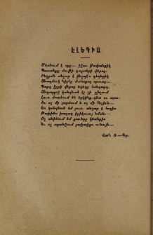 Էլեգիա