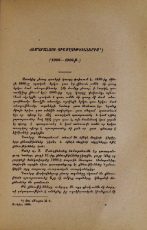 Ճեմարանցու յիշողութիւններից․ 1896-1902 թ․