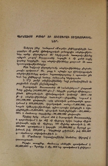 Պերճախօս թուեր եւ ուշագրաւ տեղեկութիւններ