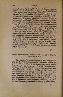 Ատրպետ, Հողատիրութիւնը Կովկասում, հետազօտութիւն, Ալեքսանդրապօլ, 1906