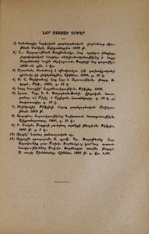 Նոր ստացած գրքեր
