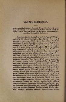 Ներքին տեսութիւն