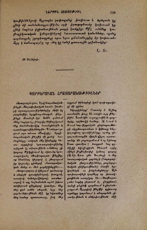 Պարբերական հրատարակութիւններ