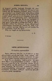Նամակ խմբագրութեան․ Մի կարեւոր բացատրութիւն