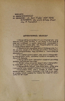 Խմբագրութեան կանոններ