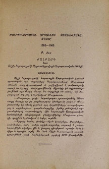 Թուրքօ-քրդական արշաւանքի քսանեւհինգամեակը 1880-1905