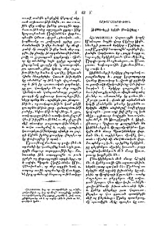 Քաջութիւն կայ որ աւազակներն ալ ունին…
