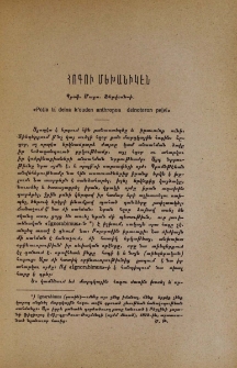 Հոգու մեխանիկէն