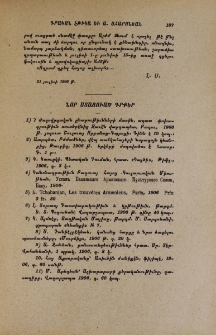 Նոր ստացուած գրքեր