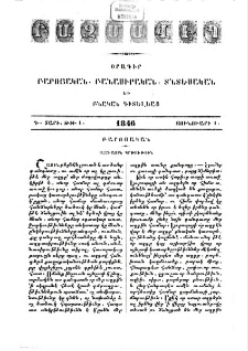 Ազգային կրթութիւն