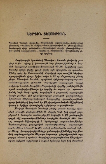 Ներքին տեսութիւն