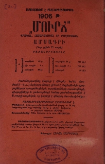 Մուրճ գրական, հասարակական եւ քաղաքական ամսագրի բաժանորդագրութիւնը շարունակւում է 1906 թ․