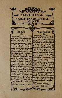 Գեղունի․ Ի նպաստ կովկասահայ արկածեալներու