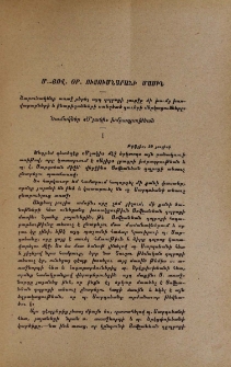 Մ․-Յով օր․ ուսումնարանի մասին