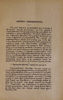 «Ազգային կառավարութիւն»