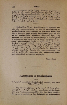 Գր․ Վանցեան՝ պատմական քերականութիւն արևելեան հայոց լեզուի Թիֆլիս, 1906