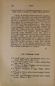 Նոր ստացուած գրքեր