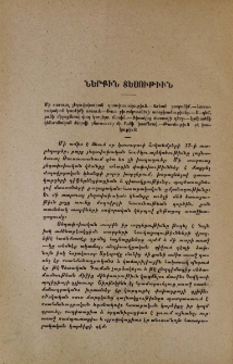 Ներքին տեսութիւն