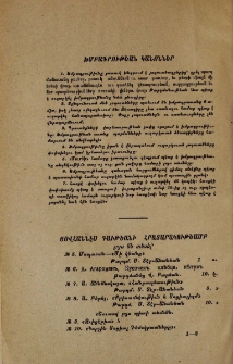 Խմբագրութեան կանոններ