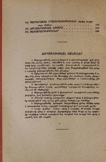 Խմբագրութեան կանոններ