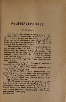 Խելագարների տանը