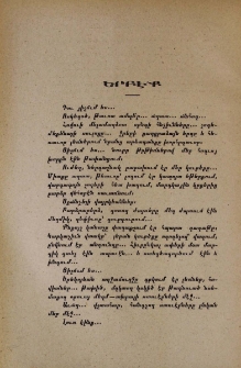 Երբէք