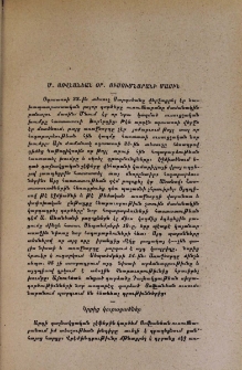 Մ․ Յովնանեան օր․ ուսումնարանի մասին