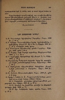 Նոր ստացուած գրքեր