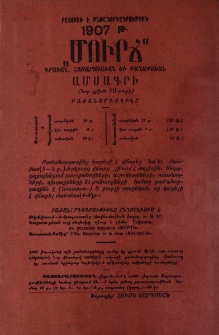 Մուրճ գրական, հասարակական եւ քաղաքական ամսագրի բաժանորդագրութիւնը բացուած է 1907 թ․