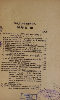Բովանդակութիւն