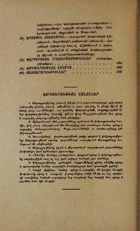 Խմբագրութեան կանոններ