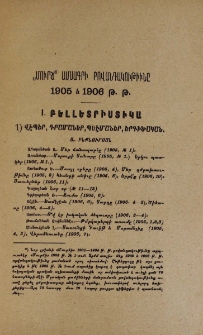 «Մուրճ» ամսագրի 1905 և 1906 թթ․ նիւթը սիստեմի վերածած