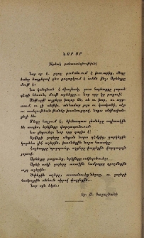 Նոր օր․ Արձակ բանաստեղծութիւն