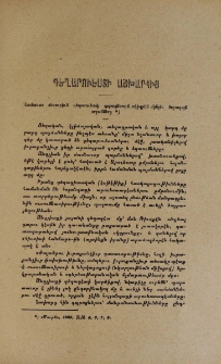 Գեղարուեստի աշխարհից