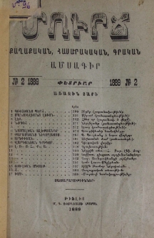 Բովանդակութիւն