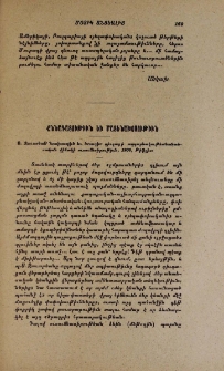 Ս․ Զաւարեան՝ Նախագիծ եւ ծրագիր գիւղացի ազգաբնակութեան տնտեսական վիճակի ուսումնասիրութիւն, 1906, Թիֆլիս