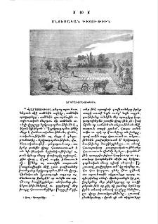 Երկրագործութիւն