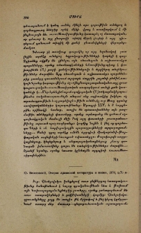 Ю. Веселовскiй, Очерки Армянской литературы и жизни, 1906