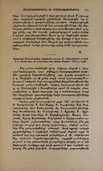 Армянская Муза, сборникъ изданный под ред. Ю. Веселовскаго и проф.Г. А. Халатянцъ, со вступительною статью, Москва - 1907