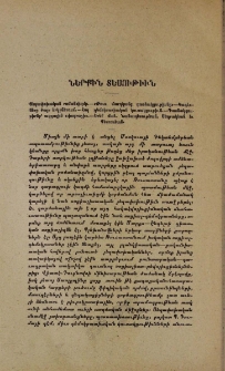 Ներքին տեսութիւն
