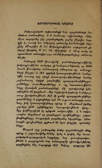 Խմբագրութեան կողմից