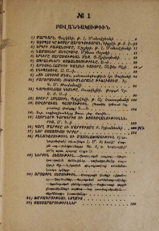 Բովանդակութիւն