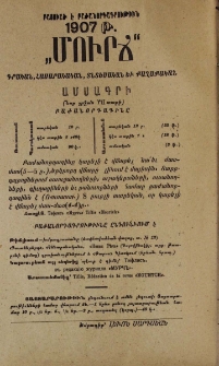 Մուրճ գրական, հասարակական եւ քաղաքական ամսագրի բաժանորդագրութիւնը բացուած է 1907 թ․