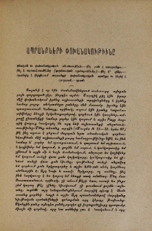 Ապրանքների փոխանակութիւնը