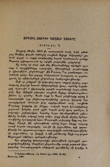 Աբդուլ-Համիդի գաղտնի դաւերը