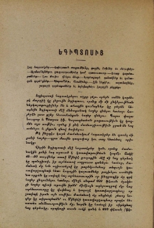 Եգիպտոսից