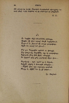 Ու հոգիիս մէջ՝ անսահման, անծայր