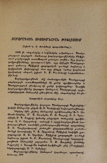 Բարձրագոյն ուսումնարան Թիֆլիսում (Իշխան Գ․ Մ․ Թումանովի օրագրութիւնները)