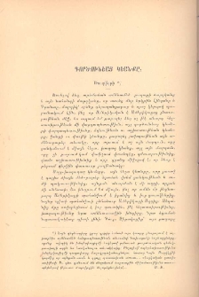 Գործունեայ կեանքը