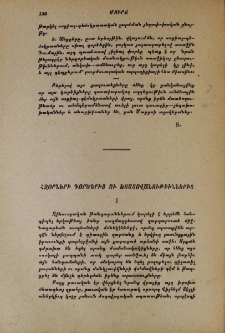 Հզօրների գործերից ու խոստովանութիւններից